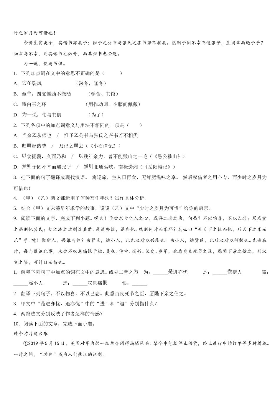 安徽省宣城市宣州区水阳中学初级中学2026年初三第二次质量调研抽测语文试题理试题含解析_第3页