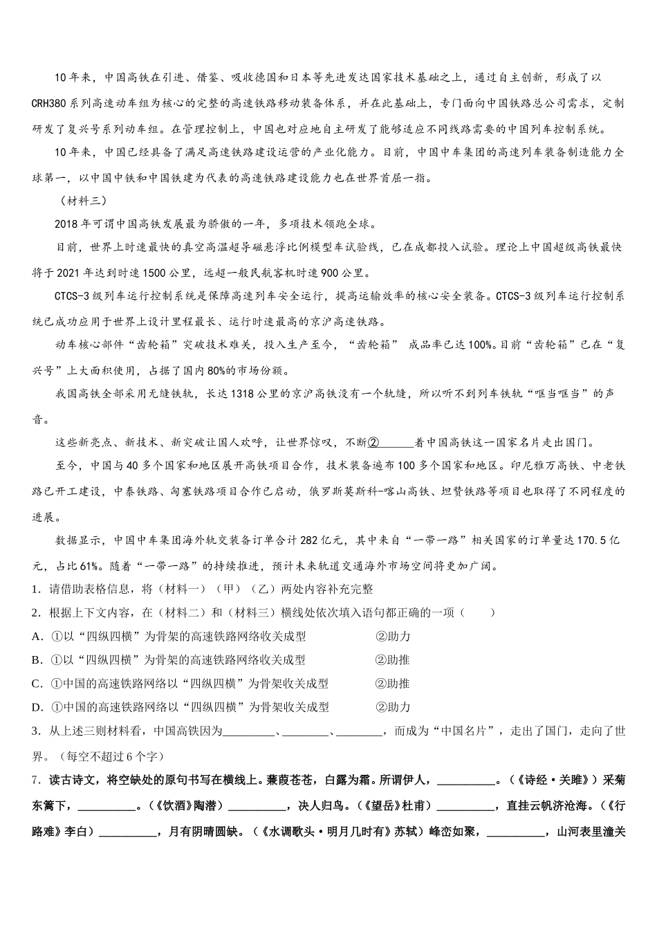 2026届安徽蚌埠铁路中学初三回头联考语文试题试卷含解析_第3页