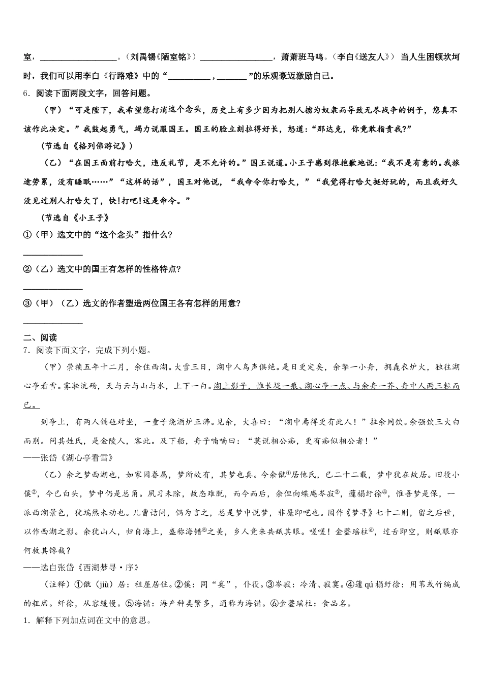 安徽省合肥市2026年初三下学期期末质检语文试题试卷含解析_第2页