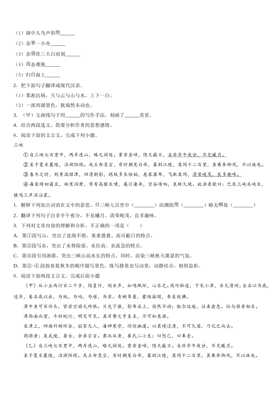 安徽省合肥市2026年初三下学期期末质检语文试题试卷含解析_第3页