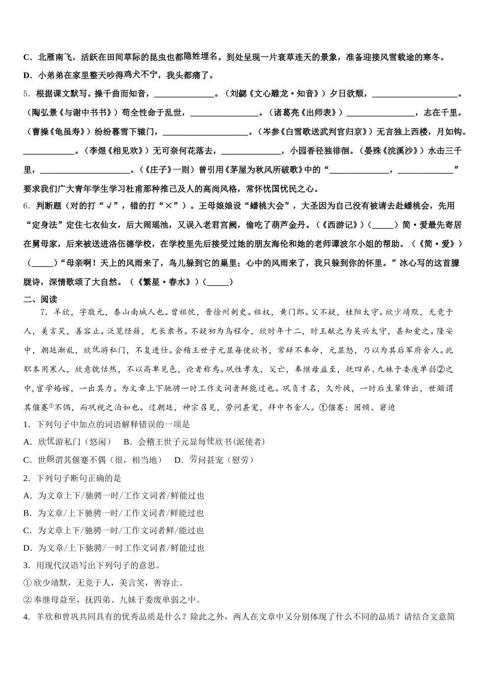 2026届安徽省滁州市定远县重点名校初三最后一次模拟（I卷）语文试题含解析_第2页