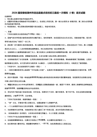 2026届安徽省滁州市定远县重点名校初三最后一次模拟（I卷）语文试题含解析