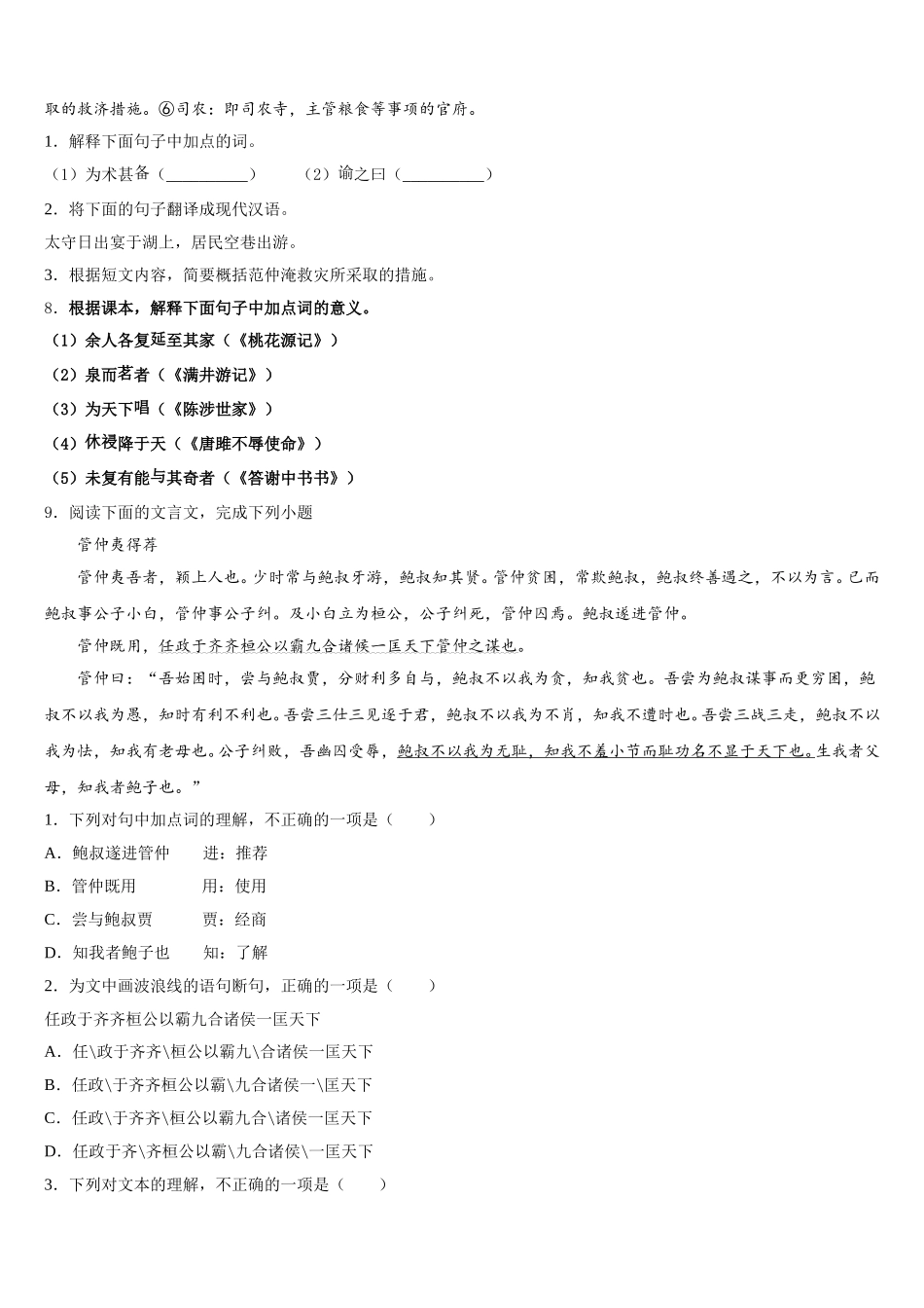 安徽省阜阳市第十中学2026届学术联盟初三教学质量检测试题考试（二）语文试题试卷含解析_第3页