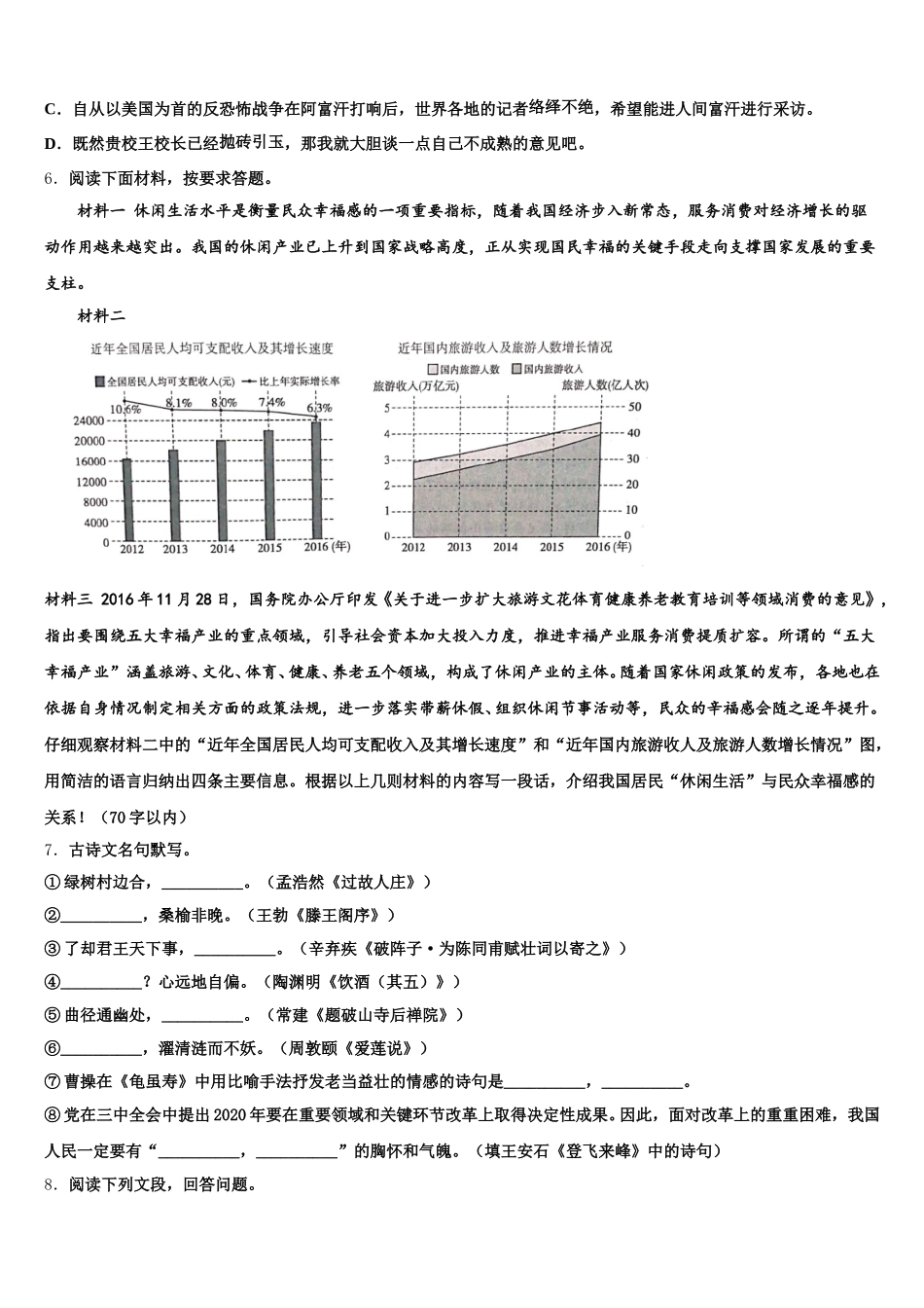 2026届安徽省滁州市南谯区市级名校中考模拟语文试题试卷含解析_第2页