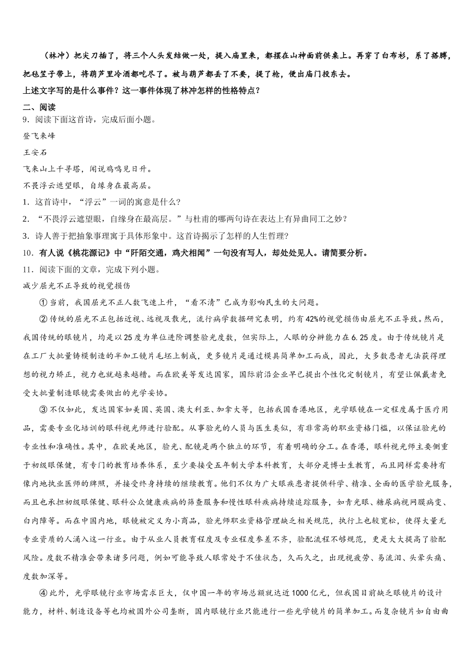 2026届安徽省滁州市南谯区市级名校中考模拟语文试题试卷含解析_第3页