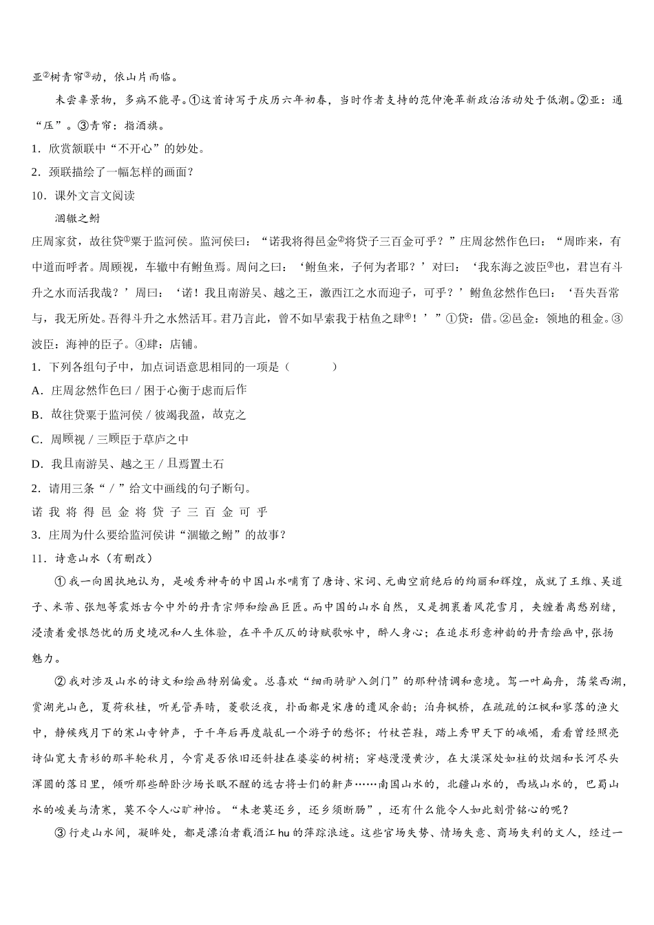 安徽省亳州涡阳县联考2026届（初三一模理）语文试题检测试题试卷含解析_第3页
