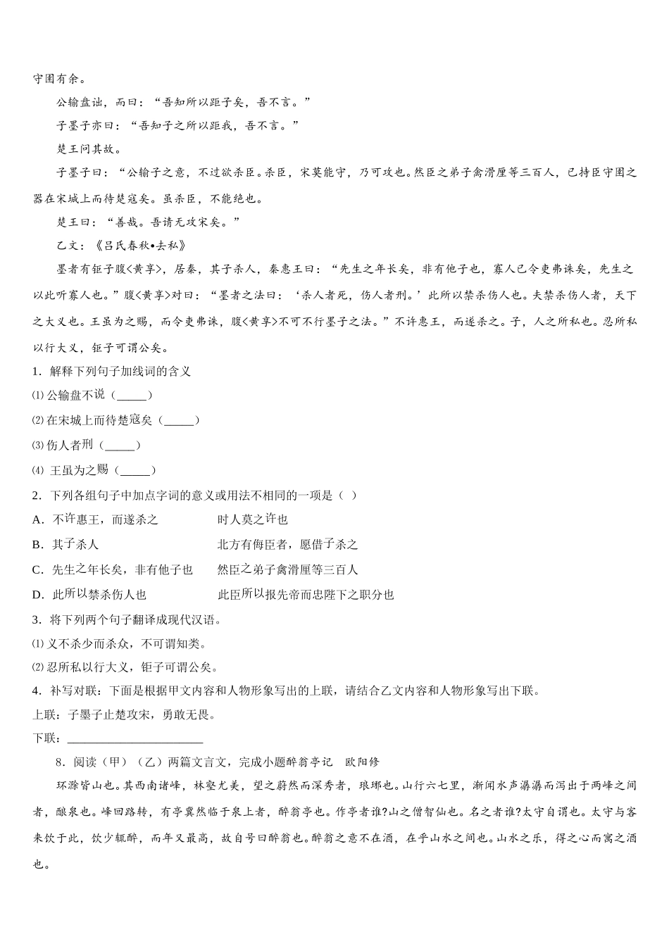 安徽省滁州地区重点中学2026年初三第一次适应性考试（一模）语文试题含解析_第3页