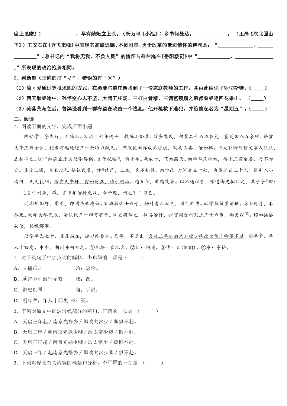 安徽省淮南市2026年初三语文试题第二轮复习综合练习（4）（版）含解析_第2页