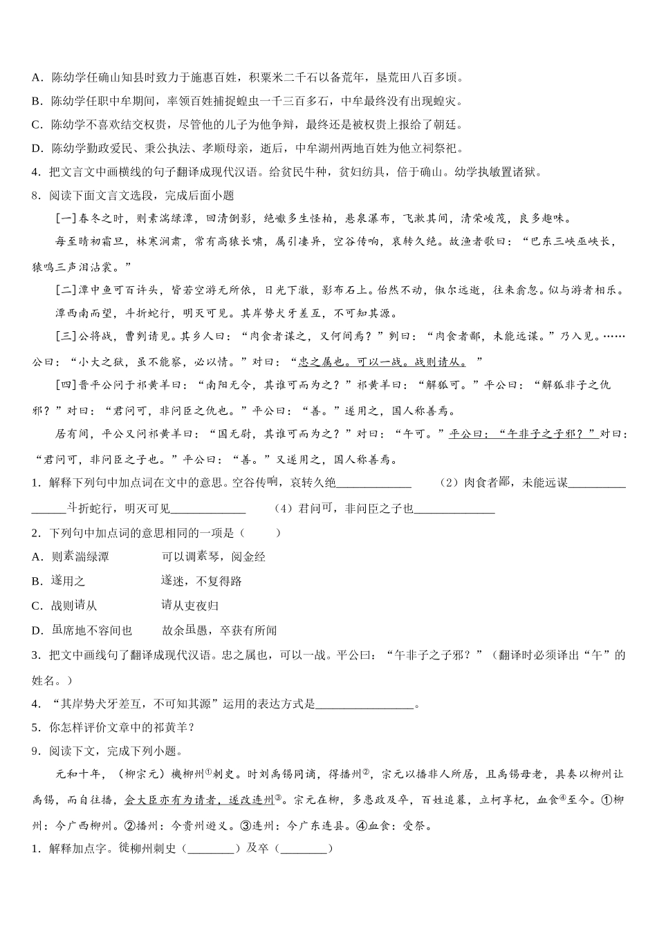 安徽省淮南市2026年初三语文试题第二轮复习综合练习（4）（版）含解析_第3页