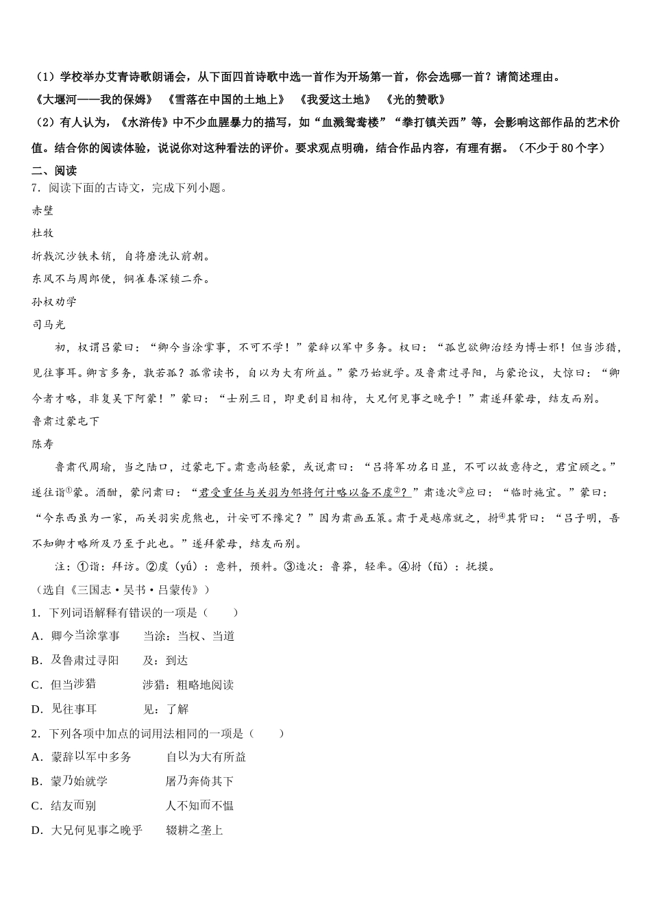 2025-2026学年安徽省合肥市包河区重点中学初三下学期语文试题周练三含解析_第2页