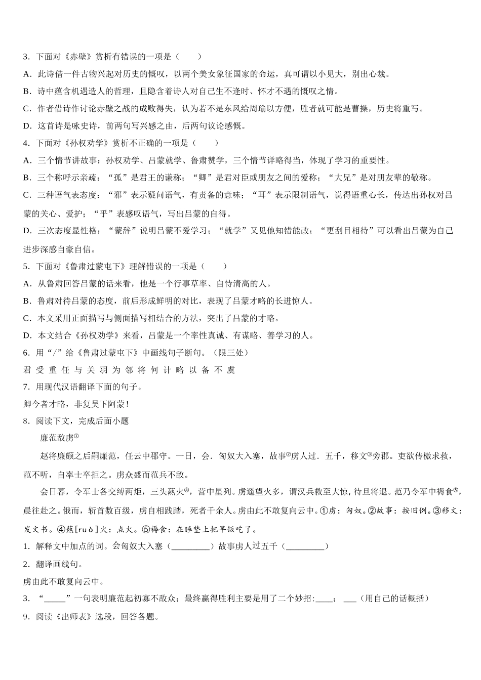 2025-2026学年安徽省合肥市包河区重点中学初三下学期语文试题周练三含解析_第3页