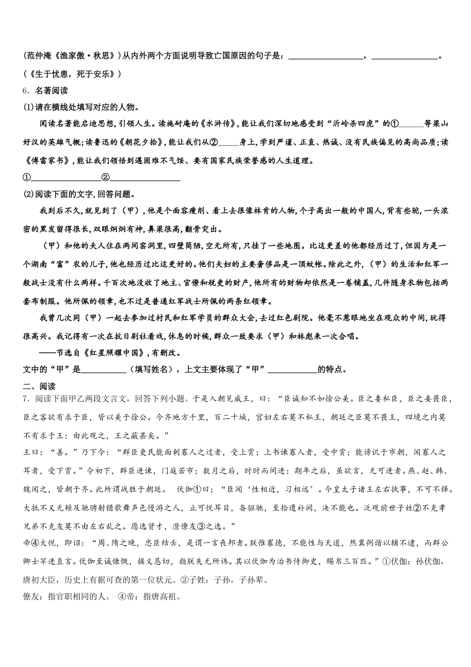 2026年安徽省合肥市庐江县重点中学初三毕业班阶段性检测试题含解析_第2页