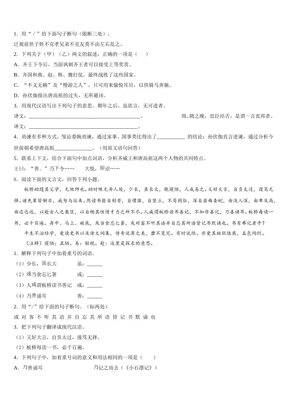 2026年安徽省合肥市庐江县重点中学初三毕业班阶段性检测试题含解析_第3页