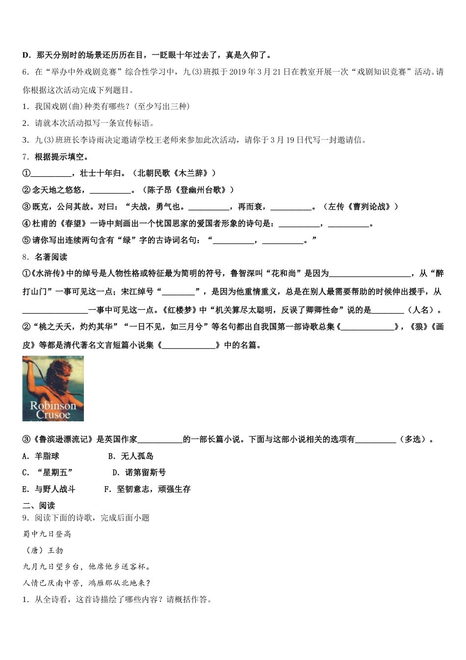 2026年安徽省天长市初三第一次质量调研语文试题含解析_第2页