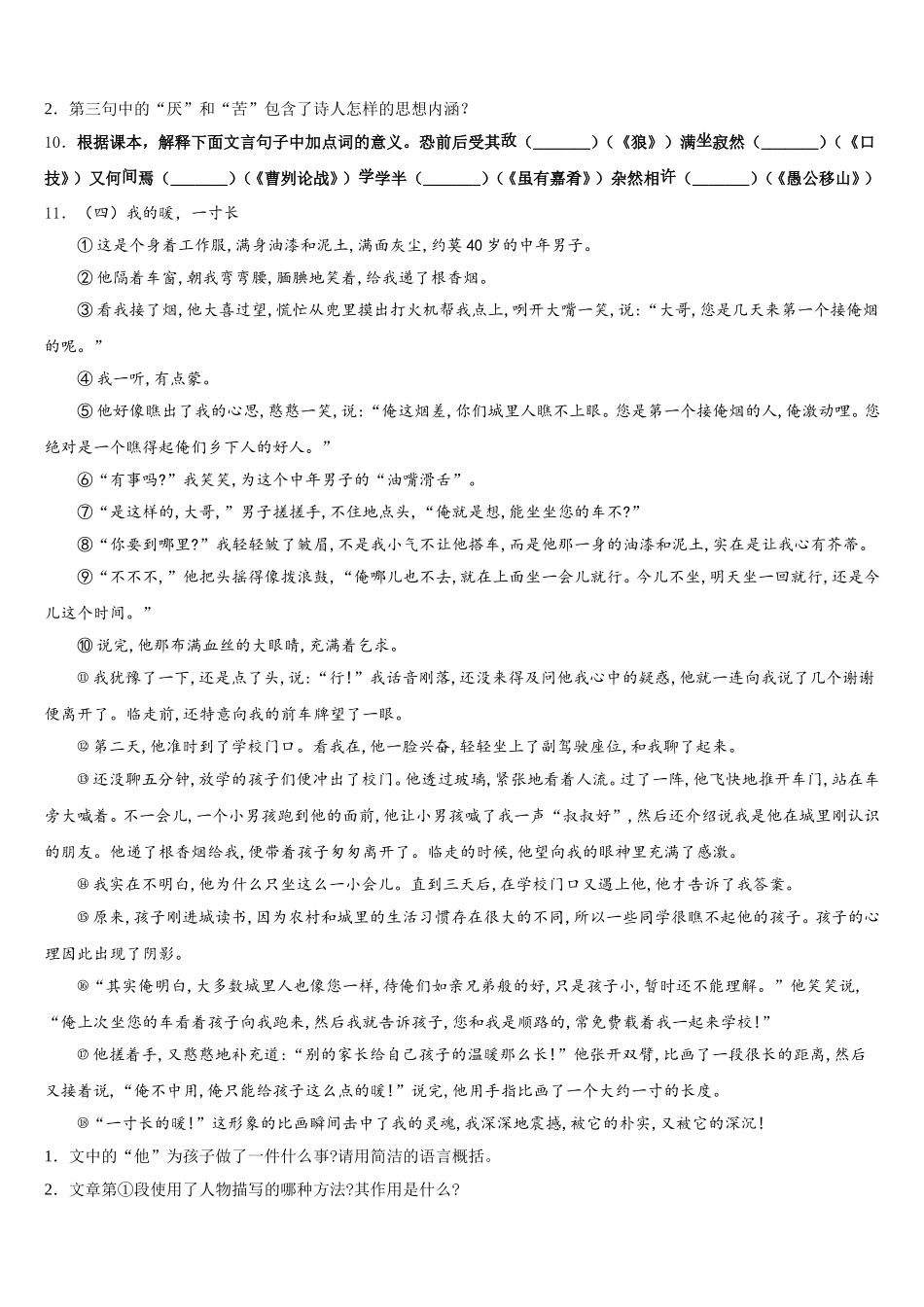 2026年安徽省天长市初三第一次质量调研语文试题含解析_第3页