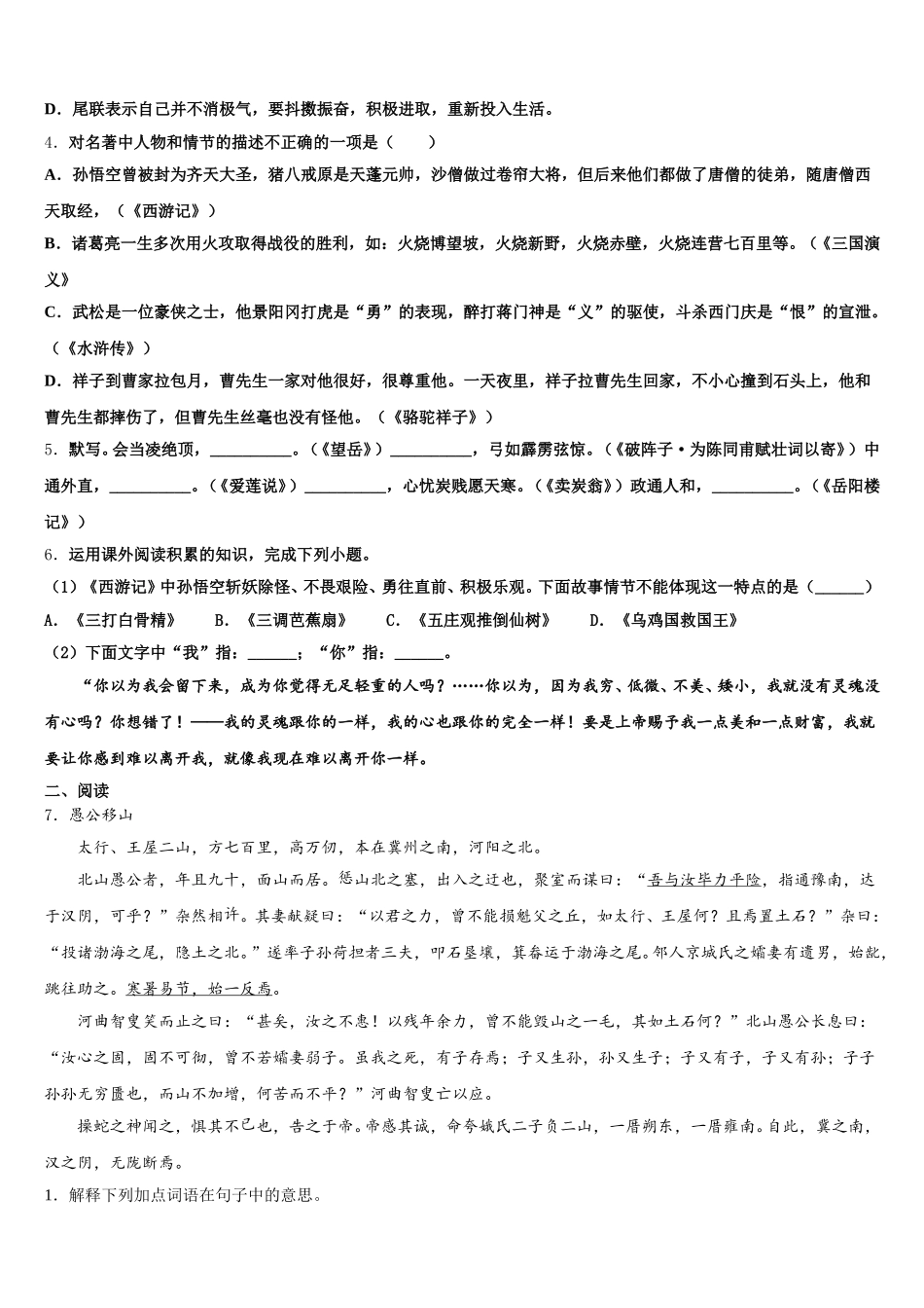 2026年安徽省合肥五十中学初三5月月考（语文试题文）试题含解析_第2页