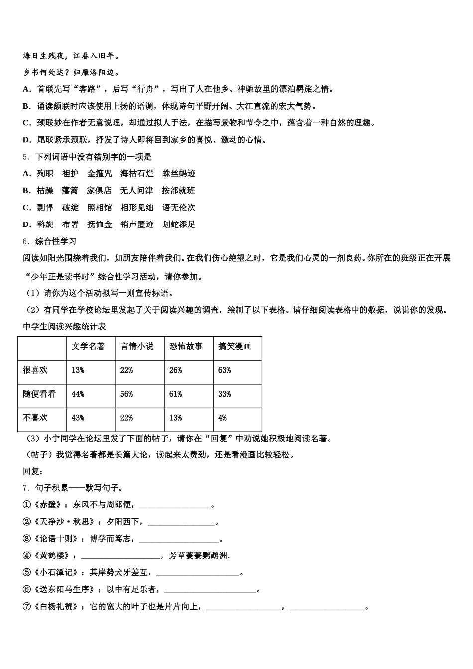 安徽省庐江县2025-2026学年初三综合题（二）语文试题（理工类）试题含解析_第2页