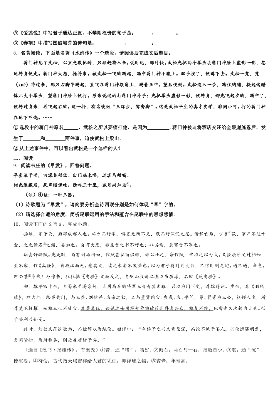 安徽省庐江县2025-2026学年初三综合题（二）语文试题（理工类）试题含解析_第3页
