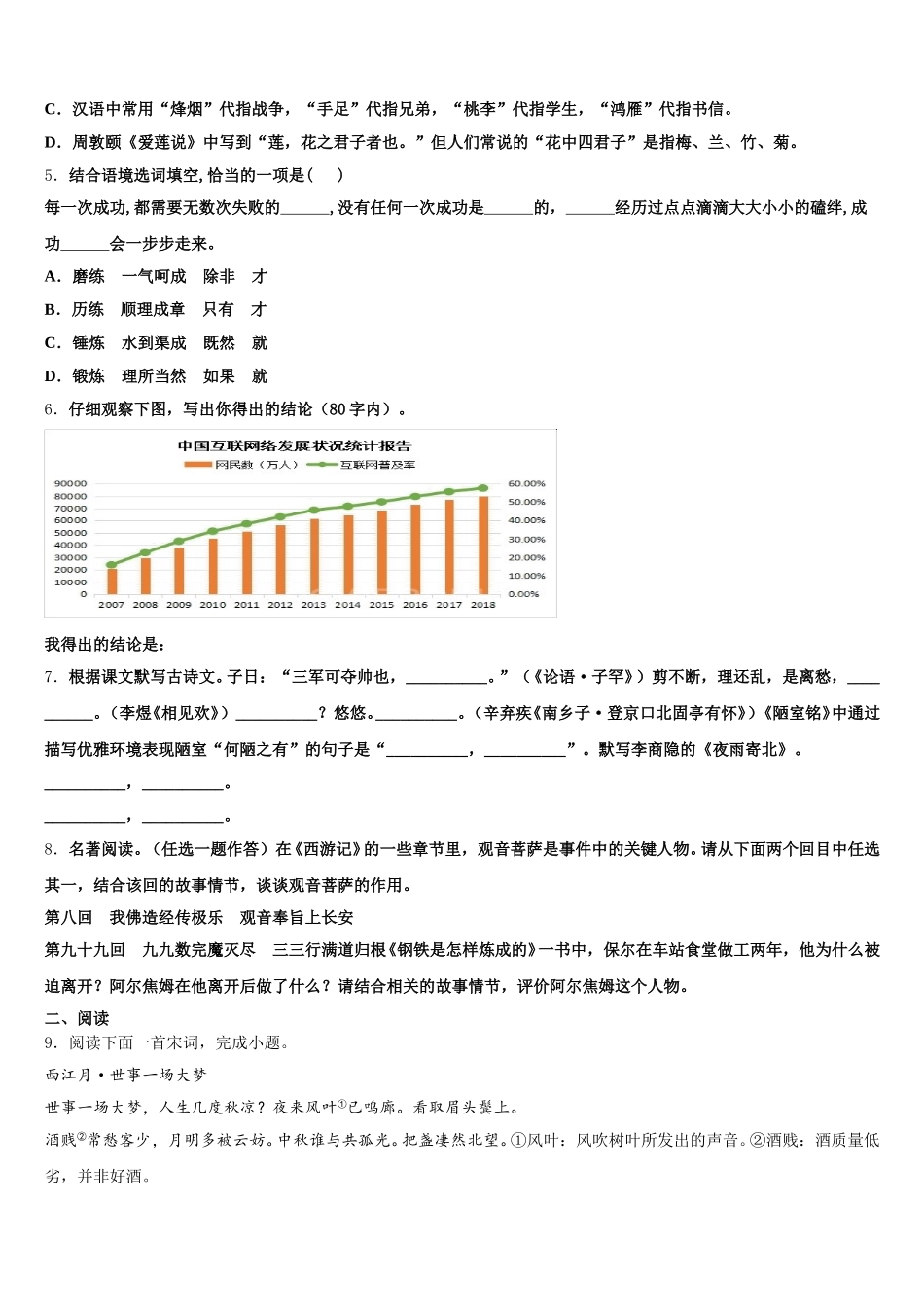 2025-2026学年安徽省合肥市第二中学初三下4月考语文试题含解析_第2页