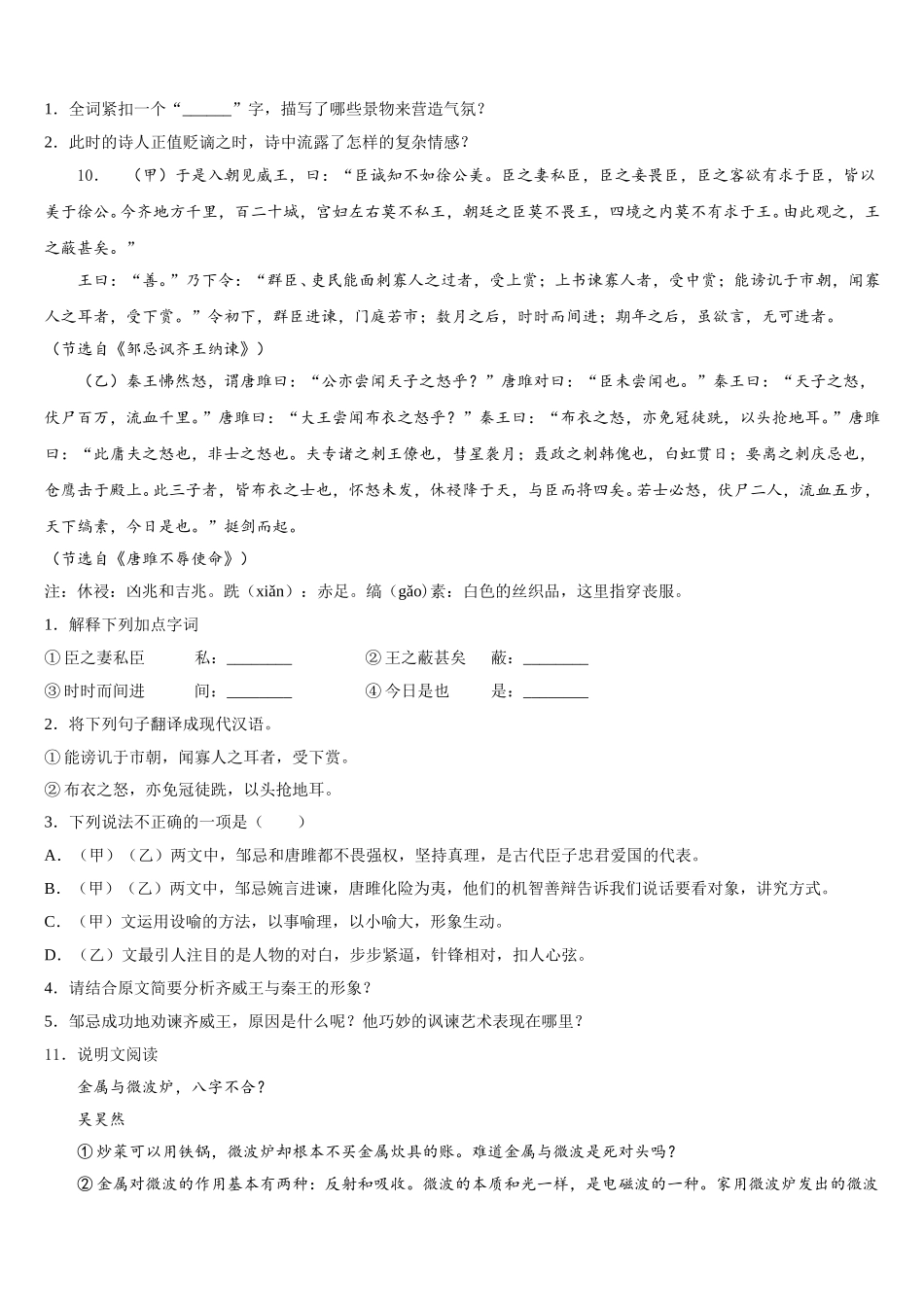 2025-2026学年安徽省合肥市第二中学初三下4月考语文试题含解析_第3页