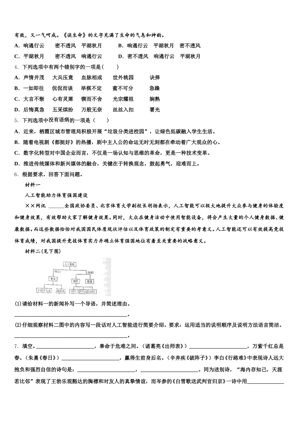 2025-2026学年安徽省蚌埠固镇县联考初三质量监测语文试题含解析_第2页