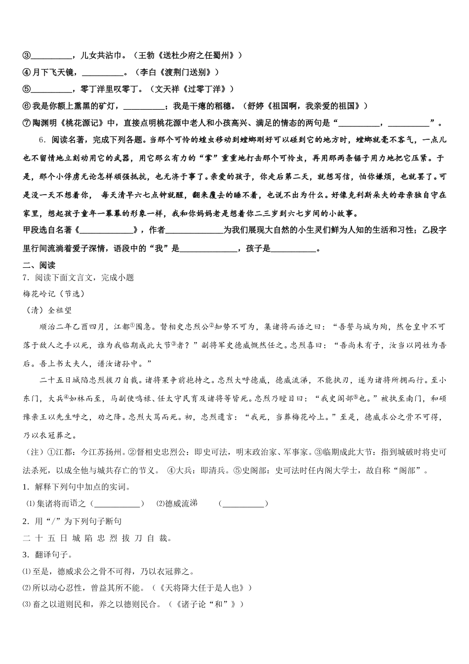 2026年安徽省宿州市XX中学初三下学期月考二语文试题含解析_第2页