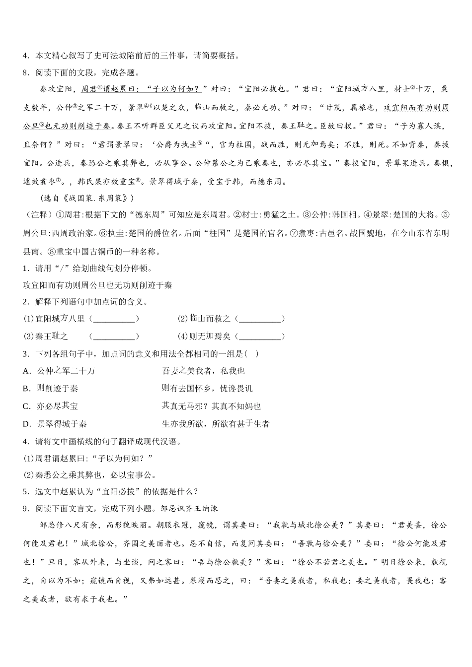 2026年安徽省宿州市XX中学初三下学期月考二语文试题含解析_第3页
