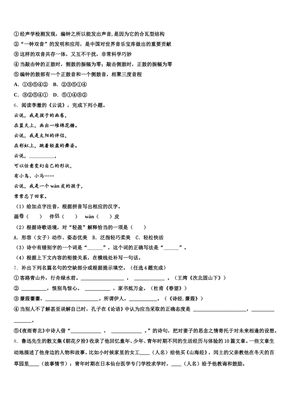 安徽省淮南市大通区（东部地区）重点名校2026年初三第二次模拟考试语文试题（A）试题含解析_第2页