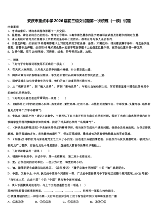 安庆市重点中学2026届初三语文试题第一次统练（一模）试题含解析