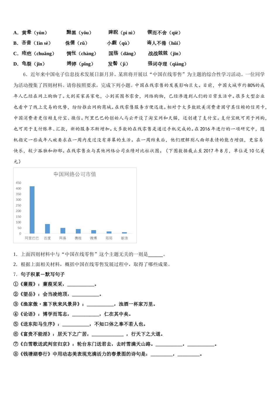 2025-2026学年安徽省宿州地区重点中学初三（上）期末教学统一检测试题语文试题试卷含解析_第2页