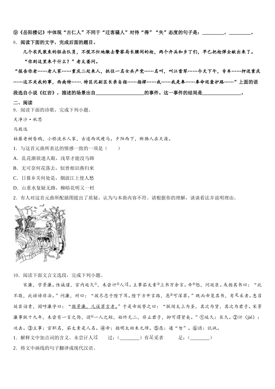 2025-2026学年安徽省宿州地区重点中学初三（上）期末教学统一检测试题语文试题试卷含解析_第3页