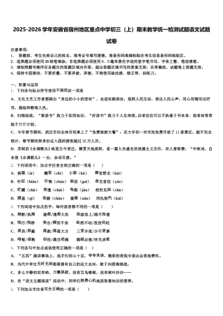 2025-2026学年安徽省宿州地区重点中学初三（上）期末教学统一检测试题语文试题试卷含解析