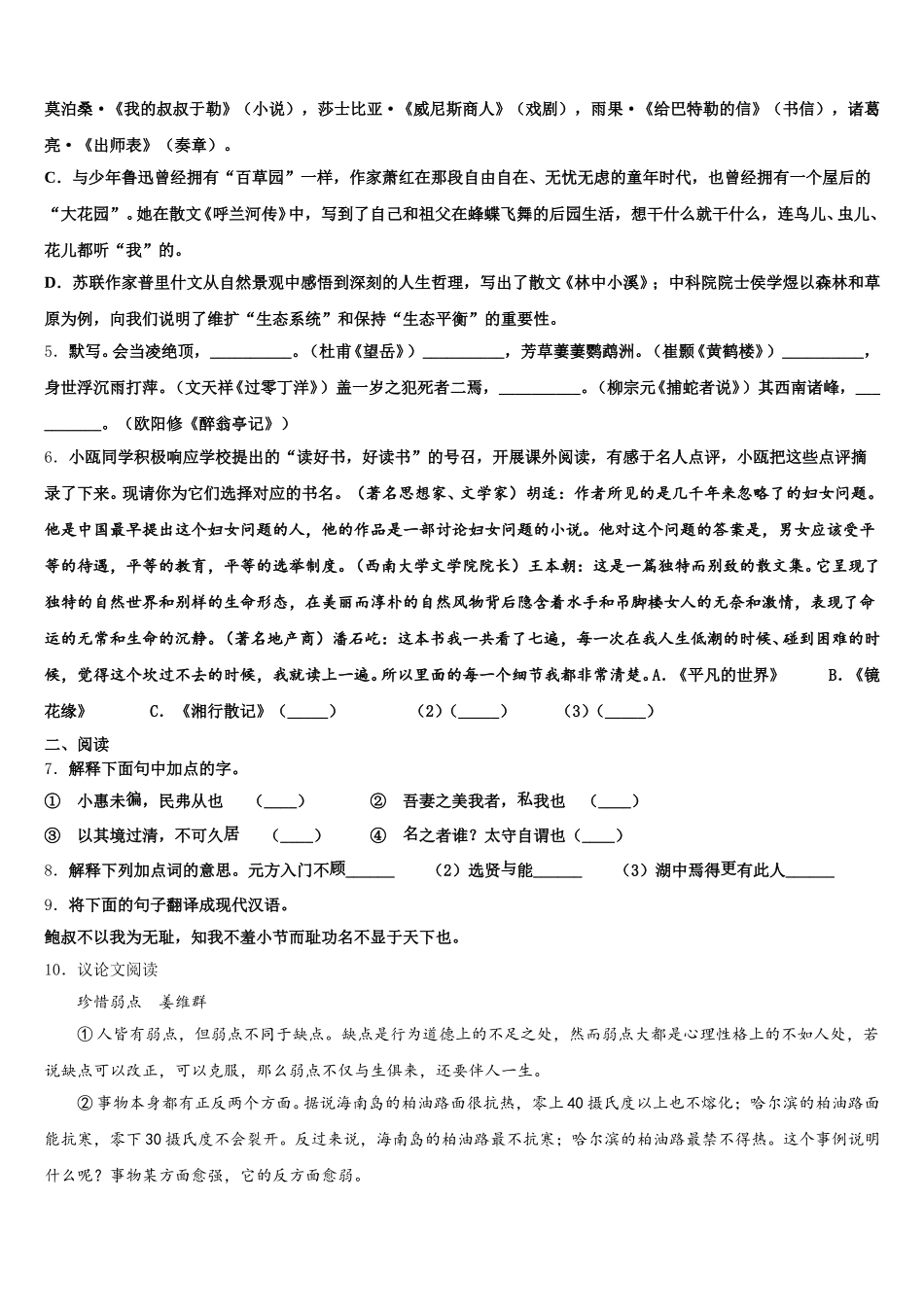 2026年安徽省蚌埠市名校初三下学期返校联考语文试题含解析_第2页