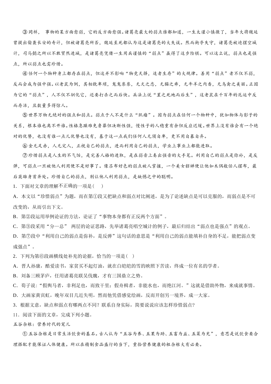 2026年安徽省蚌埠市名校初三下学期返校联考语文试题含解析_第3页