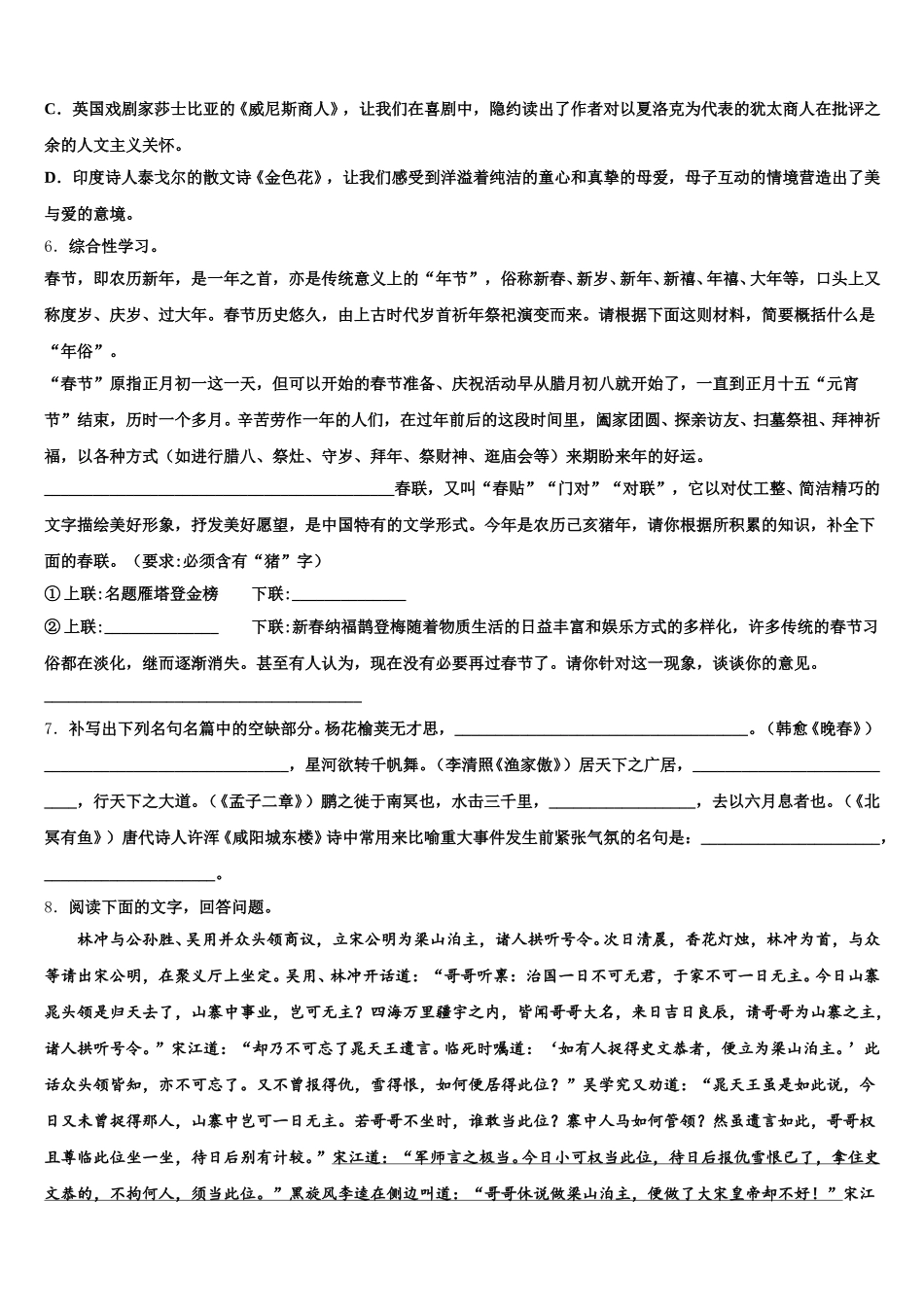 2025-2026学年安徽省固镇县初三重点班下学期开学语文试题含解析_第2页