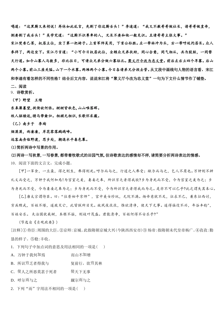 2025-2026学年安徽省固镇县初三重点班下学期开学语文试题含解析_第3页