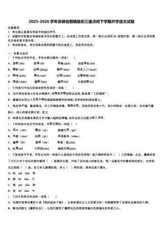 2025-2026学年安徽省固镇县初三重点班下学期开学语文试题含解析