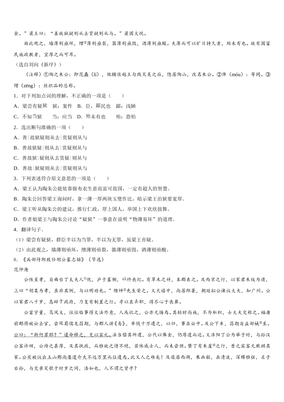 安徽省安庆市桐城二中重点名校2026届中考押题金卷（全国卷Ⅰ）语文试题试卷含解析_第3页