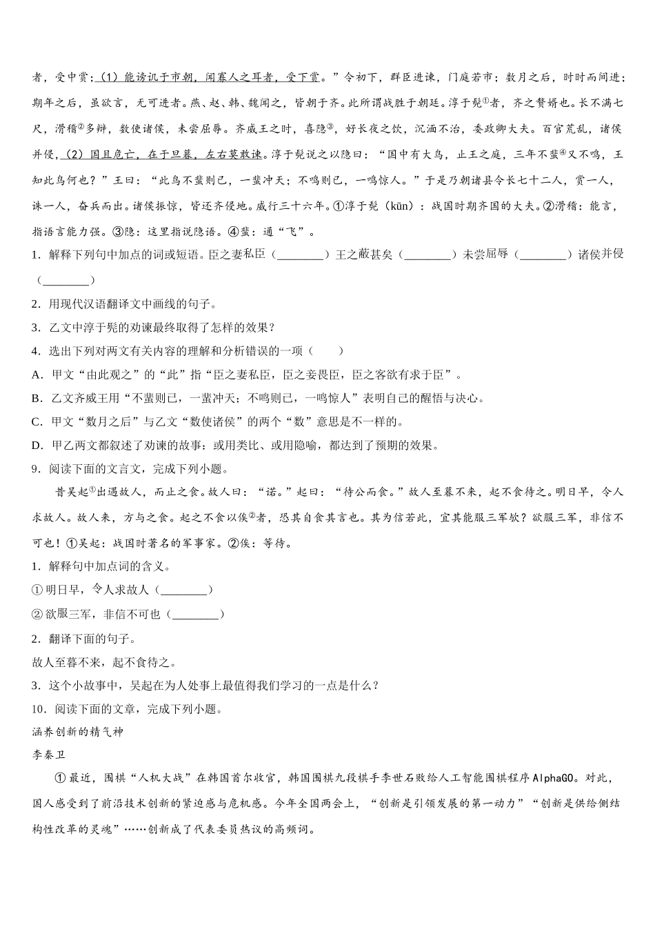 2026届安徽省安庆九一六校初三最后一卷语文试题理试题含解析_第3页