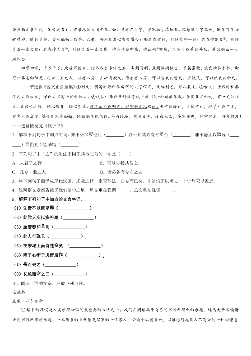 安徽省濉溪县联考2026届初三1月份阶段测试语文试题含解析_第3页