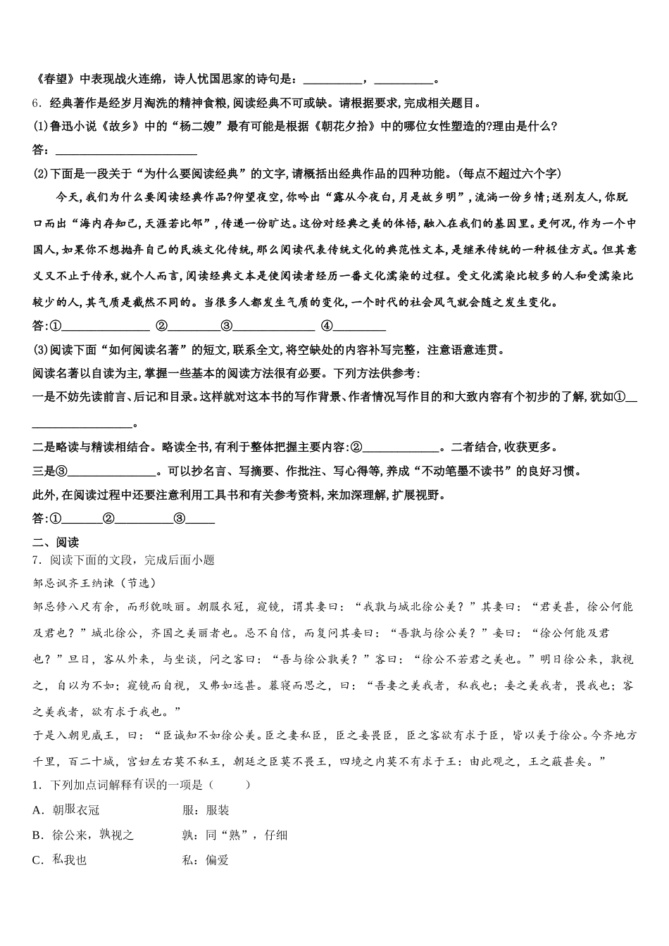 2026年安徽省宣城市第六中学初三模拟检测试题（一）语文试题含解析_第2页