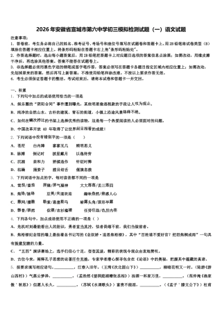 2026年安徽省宣城市第六中学初三模拟检测试题（一）语文试题含解析
