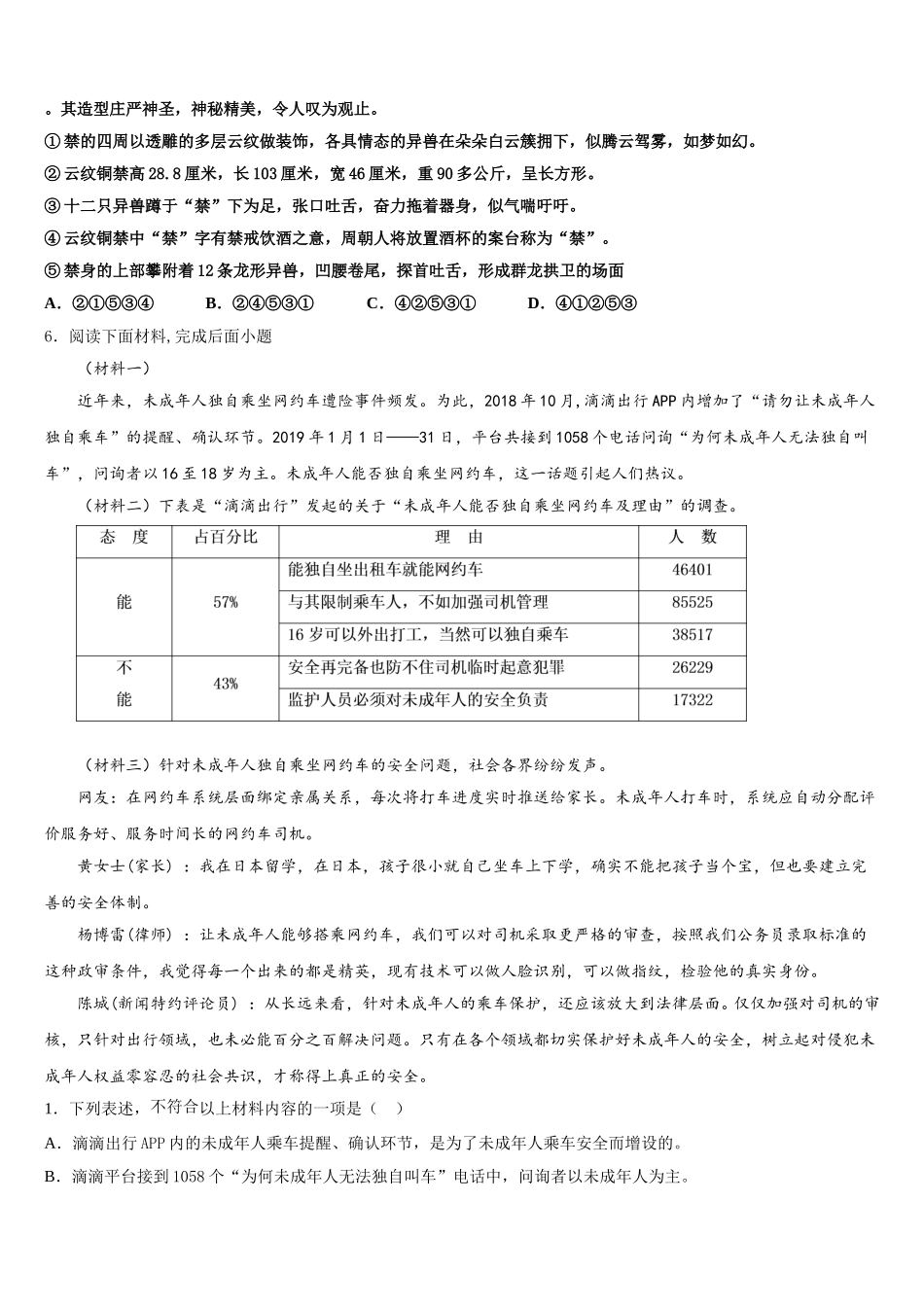 安徽省安庆市桐城市第二中学2026届初三第三次教学质量质检语文试题含解析_第2页