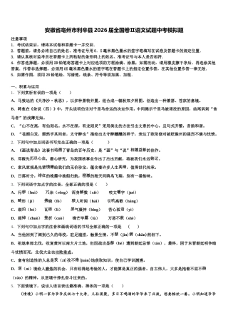 安徽省亳州市利辛县2026届全国卷Ⅱ语文试题中考模拟题含解析