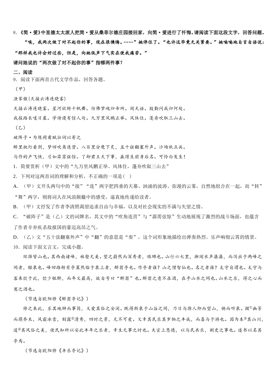 2025-2026学年安徽省和县初三下学期月考（四）语文试题试卷含解析_第3页