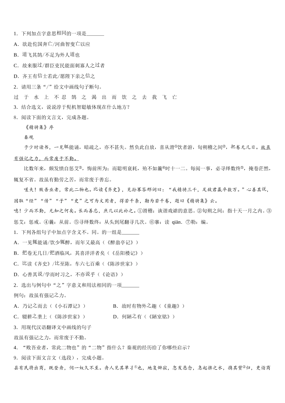 2026届安徽省安庆市桐城市第二中学初三线上测试语文试题试卷含解析_第3页