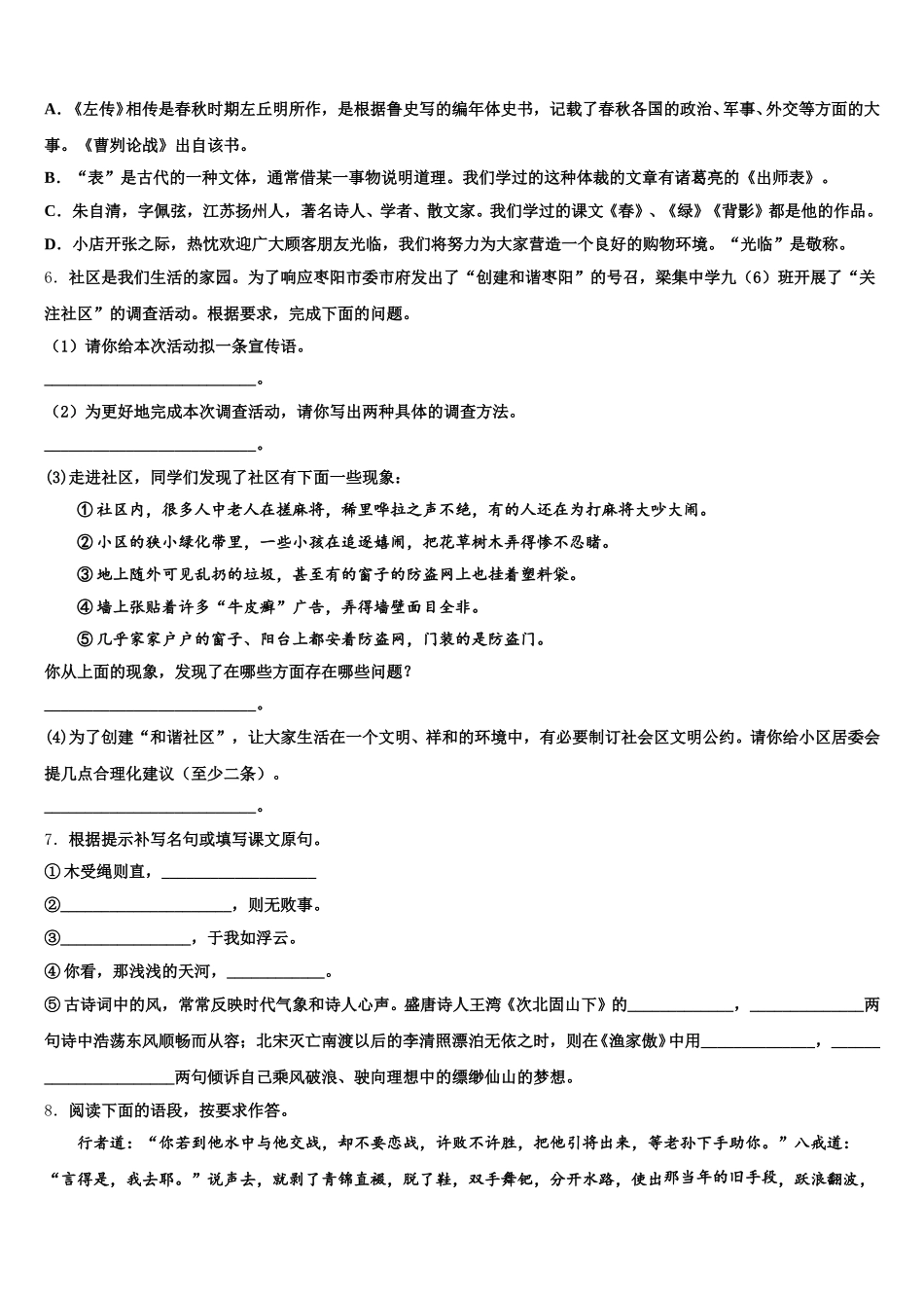 安徽省无为市2026届初三第二次大联考语文试题含解析_第2页