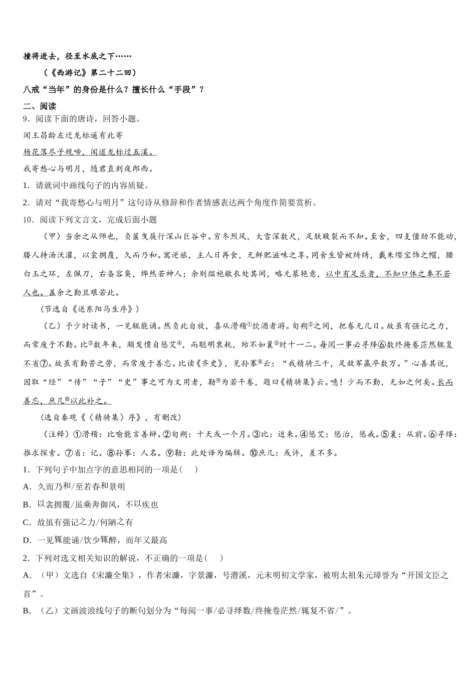 安徽省无为市2026届初三第二次大联考语文试题含解析_第3页
