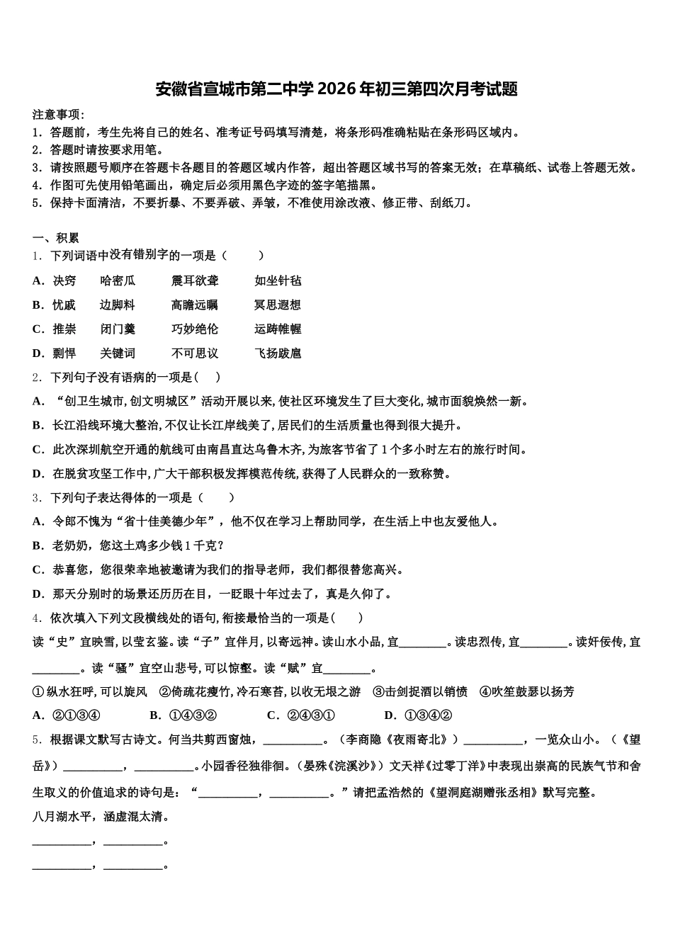 安徽省宣城市第二中学2026年初三第四次月考试题含解析_第1页