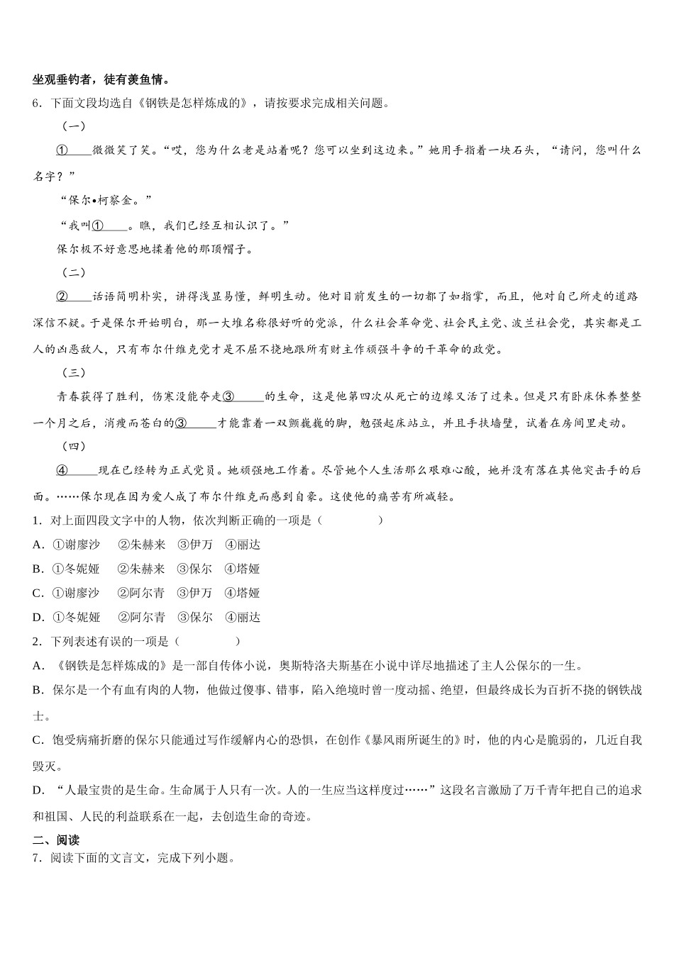 安徽省宣城市第二中学2026年初三第四次月考试题含解析_第2页